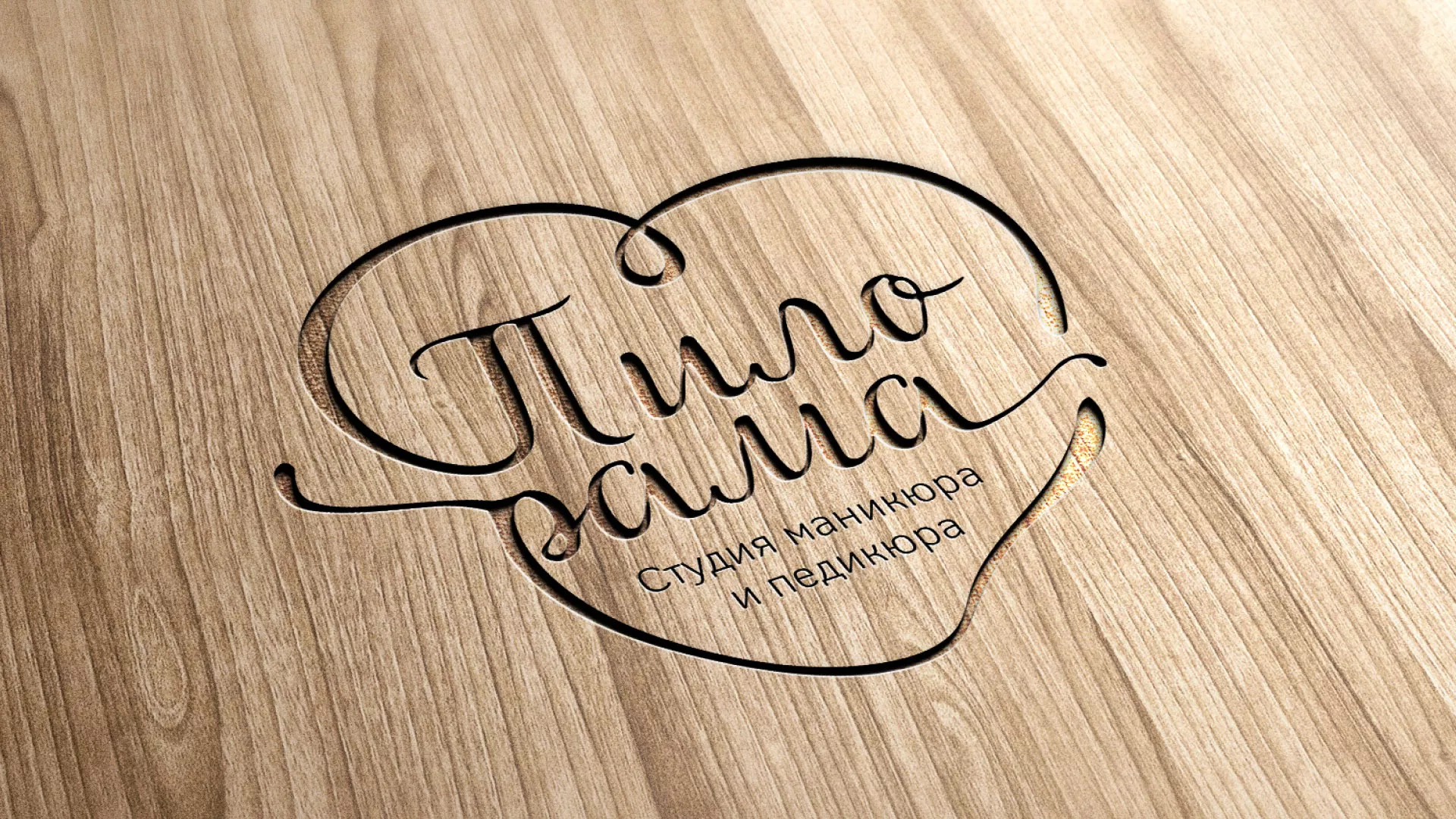 Разработка логотипа студии маникюра и педикюра «Пилорама» в Бакале